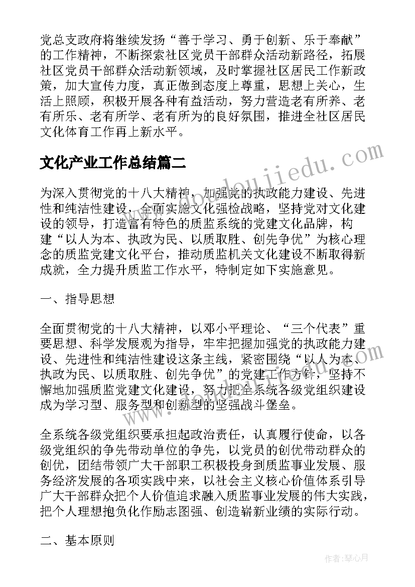 最新文化产业工作总结(实用9篇)