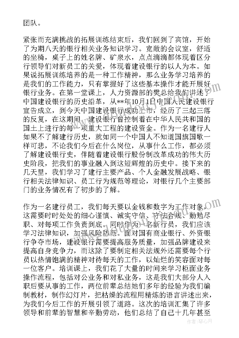 2023年银行轮训工作总结(模板8篇)