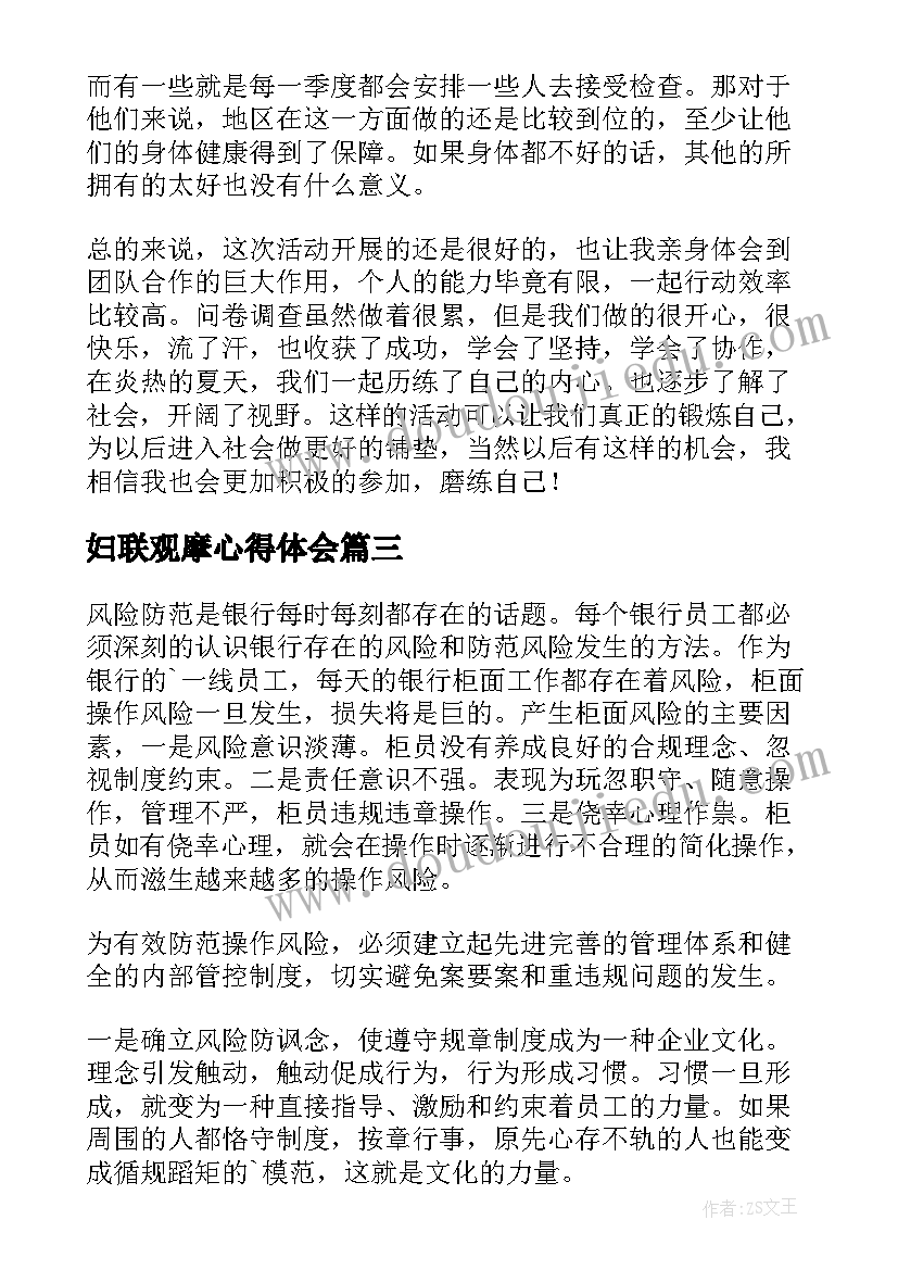 2023年妇联观摩心得体会(优质6篇)