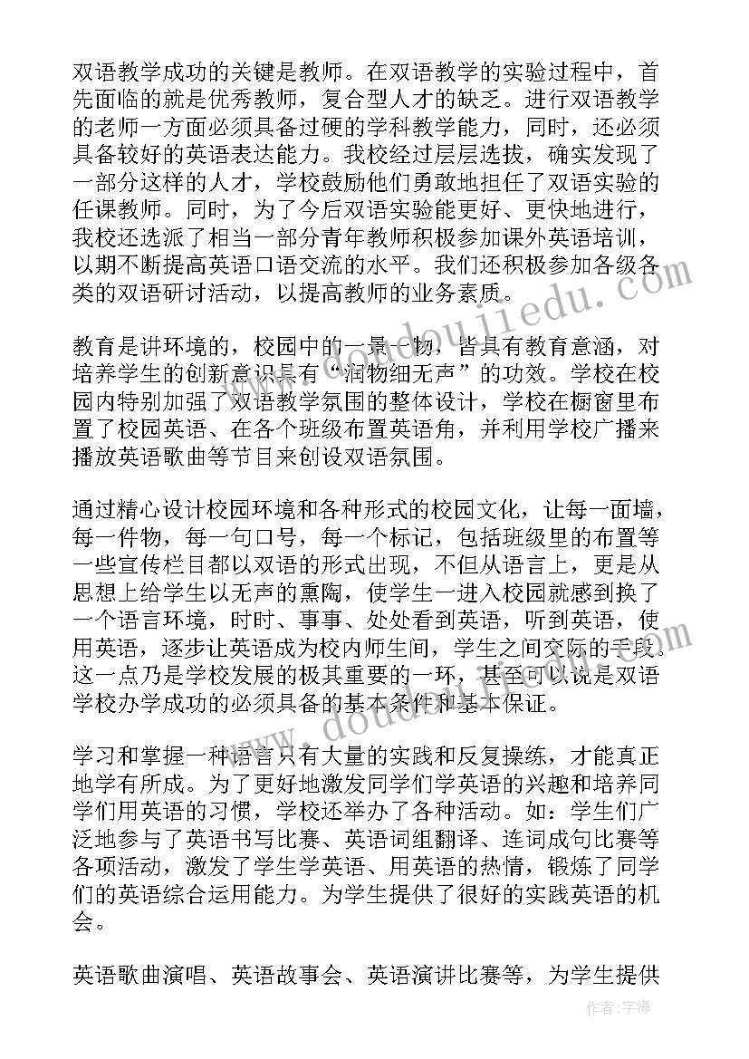 2023年小班双语工作总结 双语教学工作总结(优质10篇)