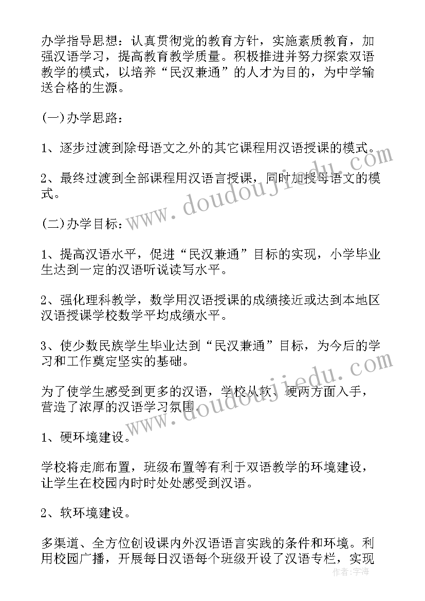 2023年小班双语工作总结 双语教学工作总结(优质10篇)