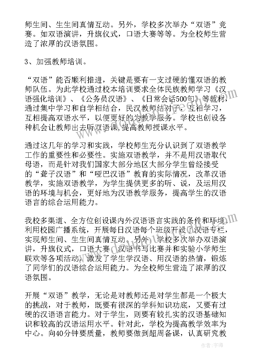 2023年小班双语工作总结 双语教学工作总结(优质10篇)