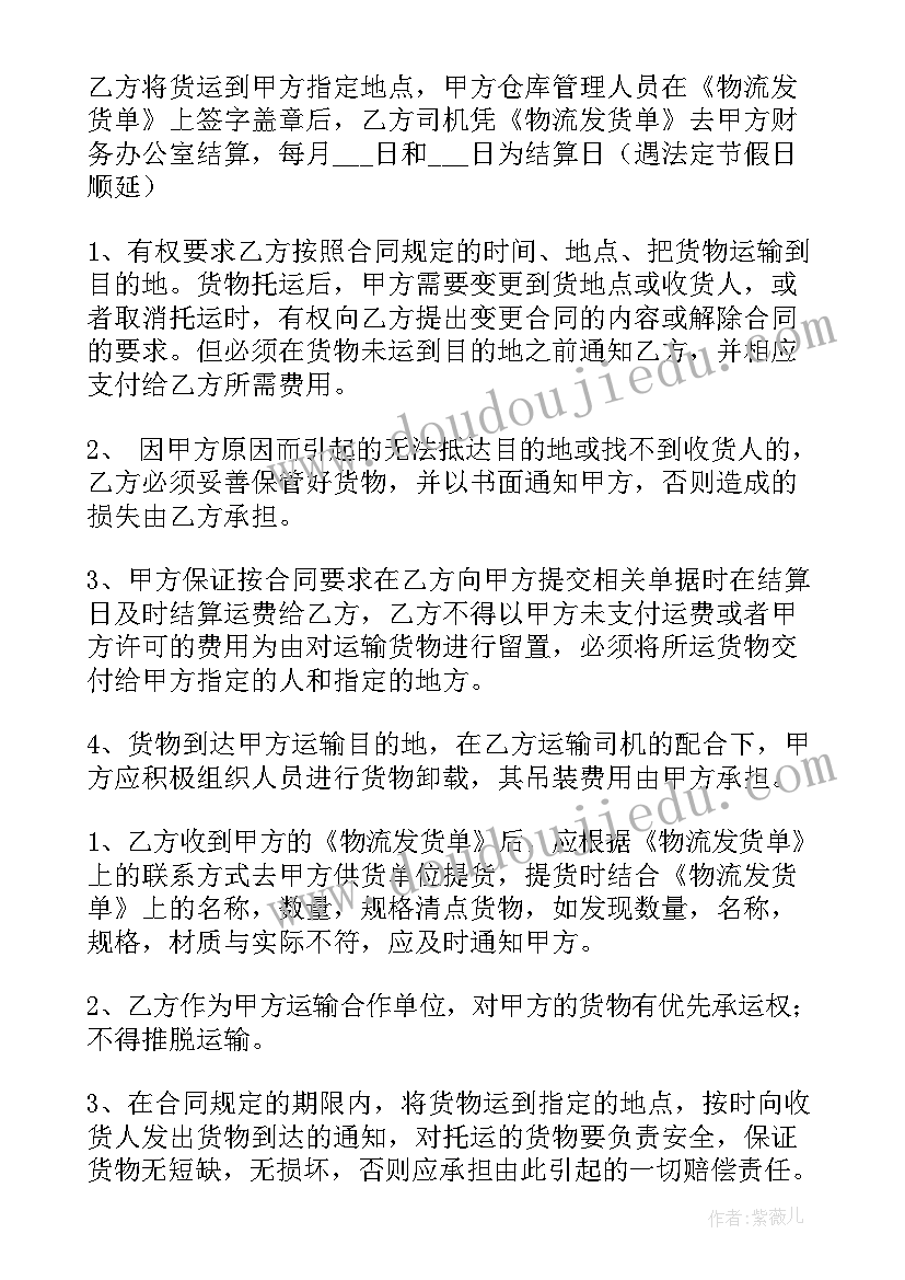 雅安市保安公司 运输公司合同(大全7篇)