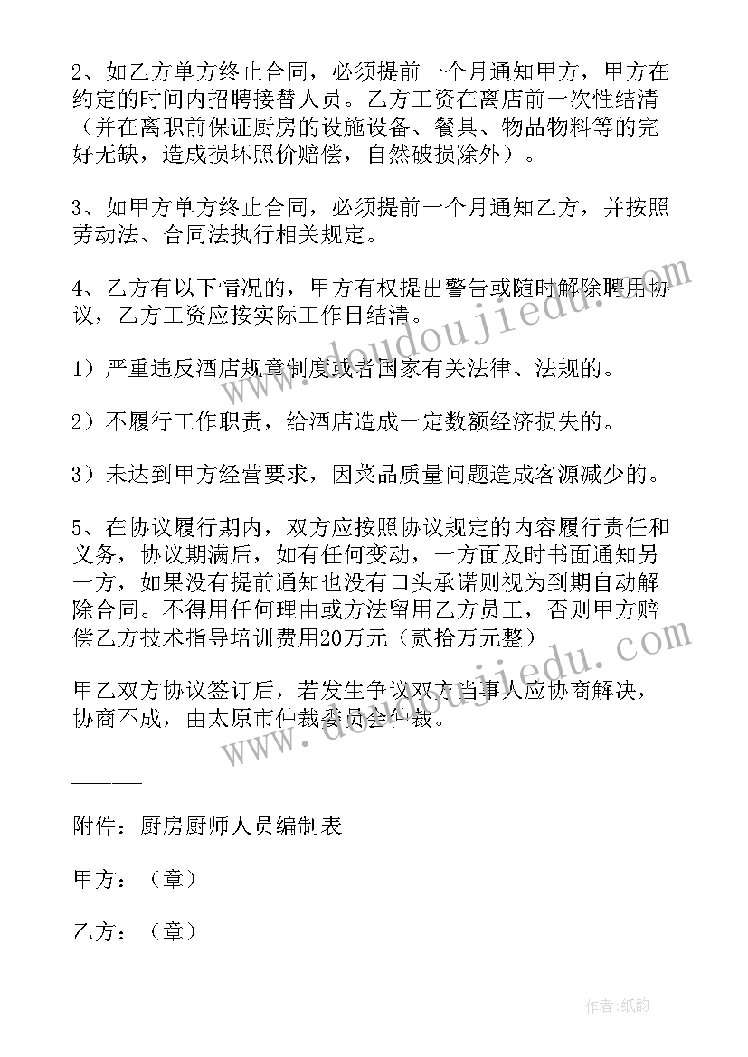 最新招聘中介费计入科目 招聘厨师合同共(汇总9篇)