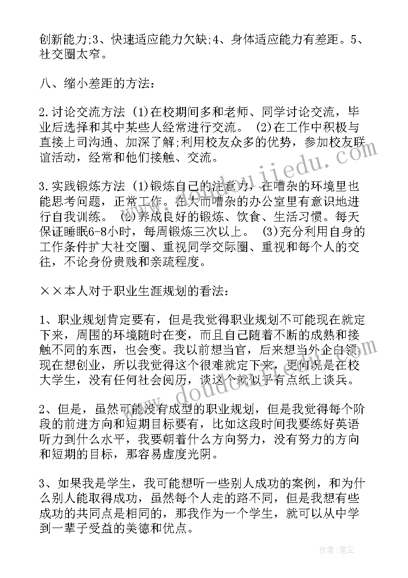 最新简述大学生涯的规划 大学生职业规划(实用10篇)