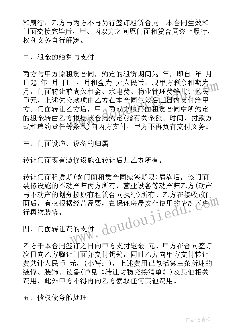 门面转租合同协议书 私人门面转让合同(汇总9篇)