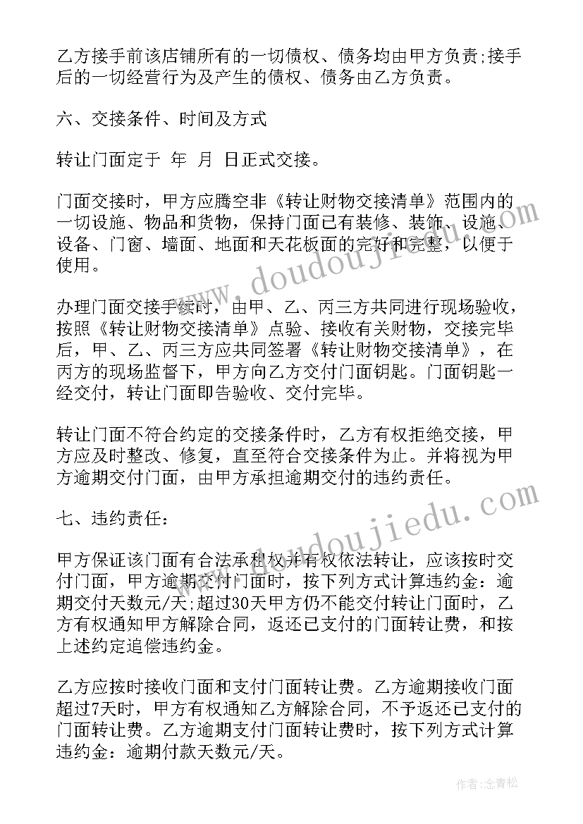 门面转租合同协议书 私人门面转让合同(汇总9篇)