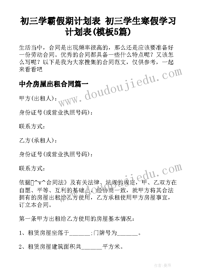 初三学霸假期计划表 初三学生寒假学习计划表(模板5篇)