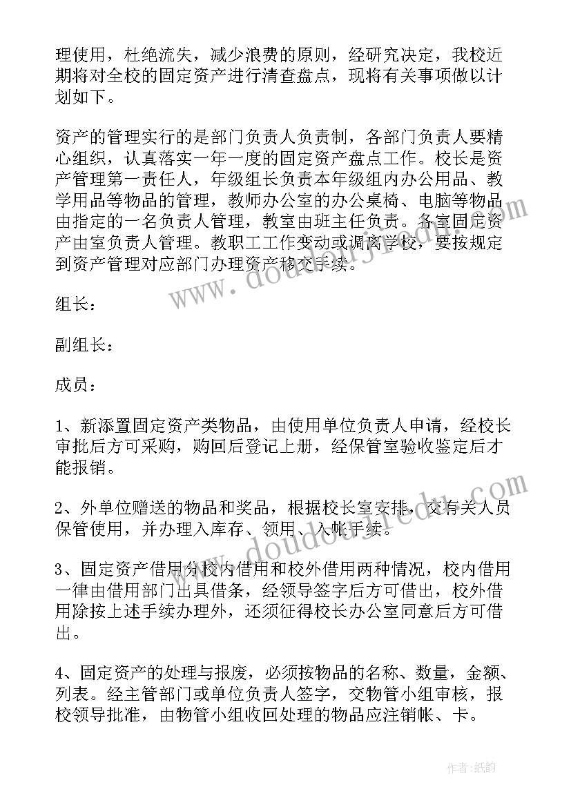 最新资产增加额计算公式 资产部工作计划(精选6篇)