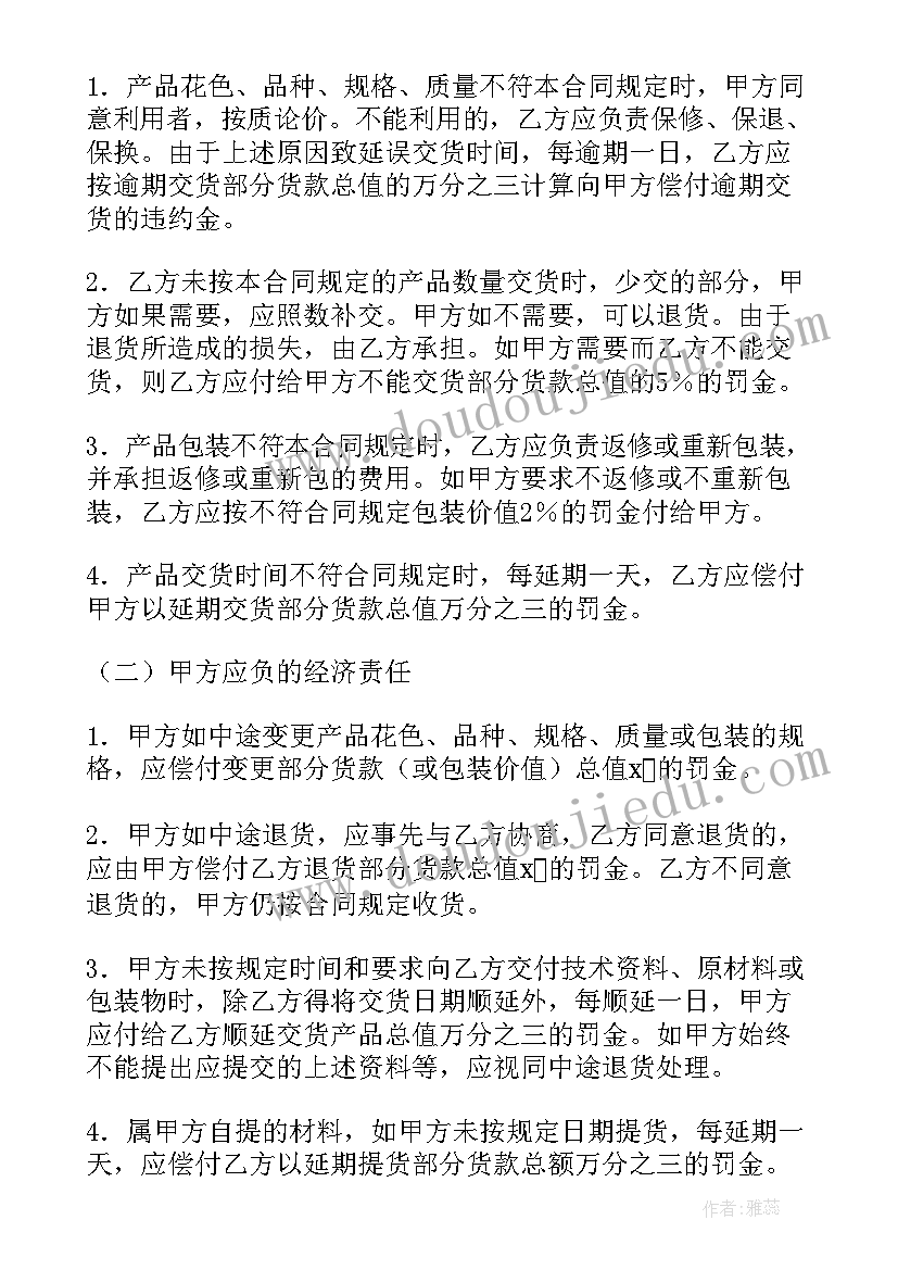 鱼苗订购合同(优秀8篇)