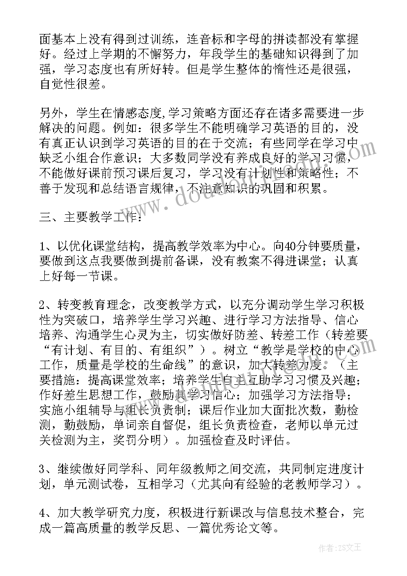 口才班教学工作总结 班主任教学工作计划(实用6篇)