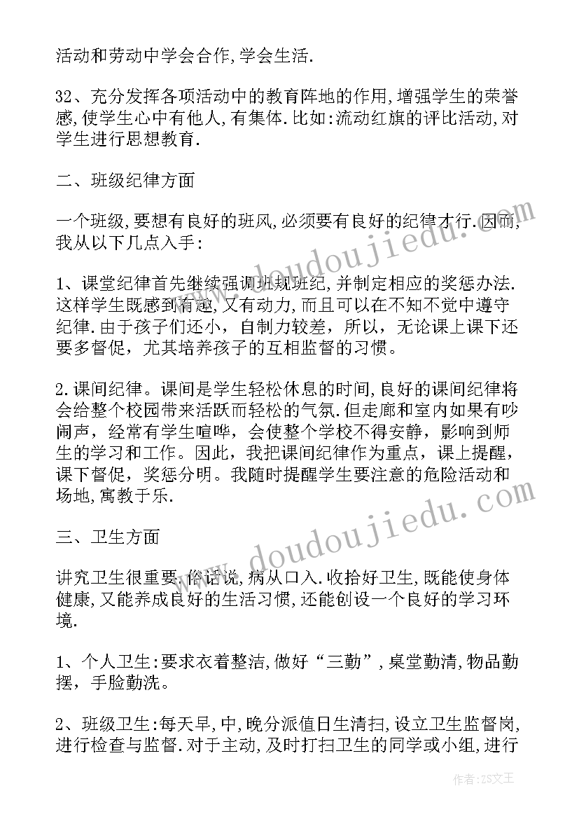 口才班教学工作总结 班主任教学工作计划(实用6篇)