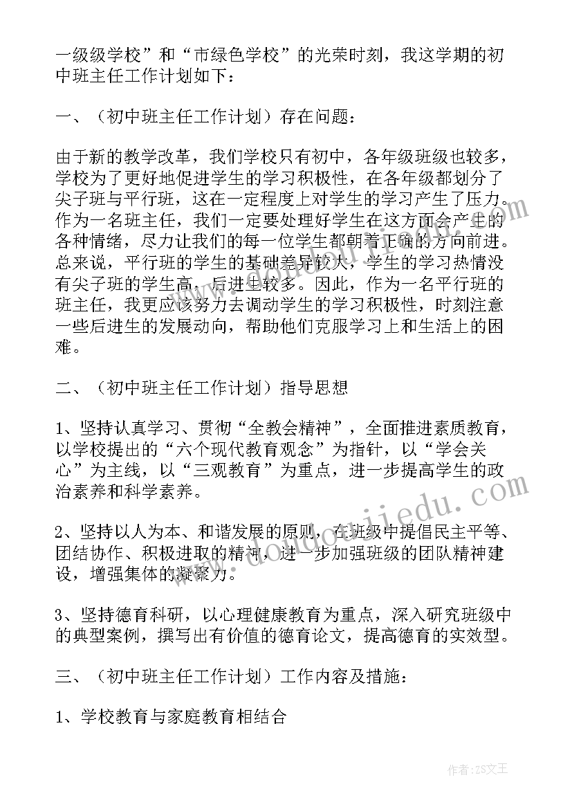 口才班教学工作总结 班主任教学工作计划(实用6篇)