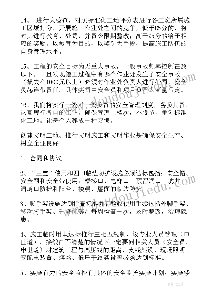 2023年个人安全行为工作计划和目标(汇总7篇)