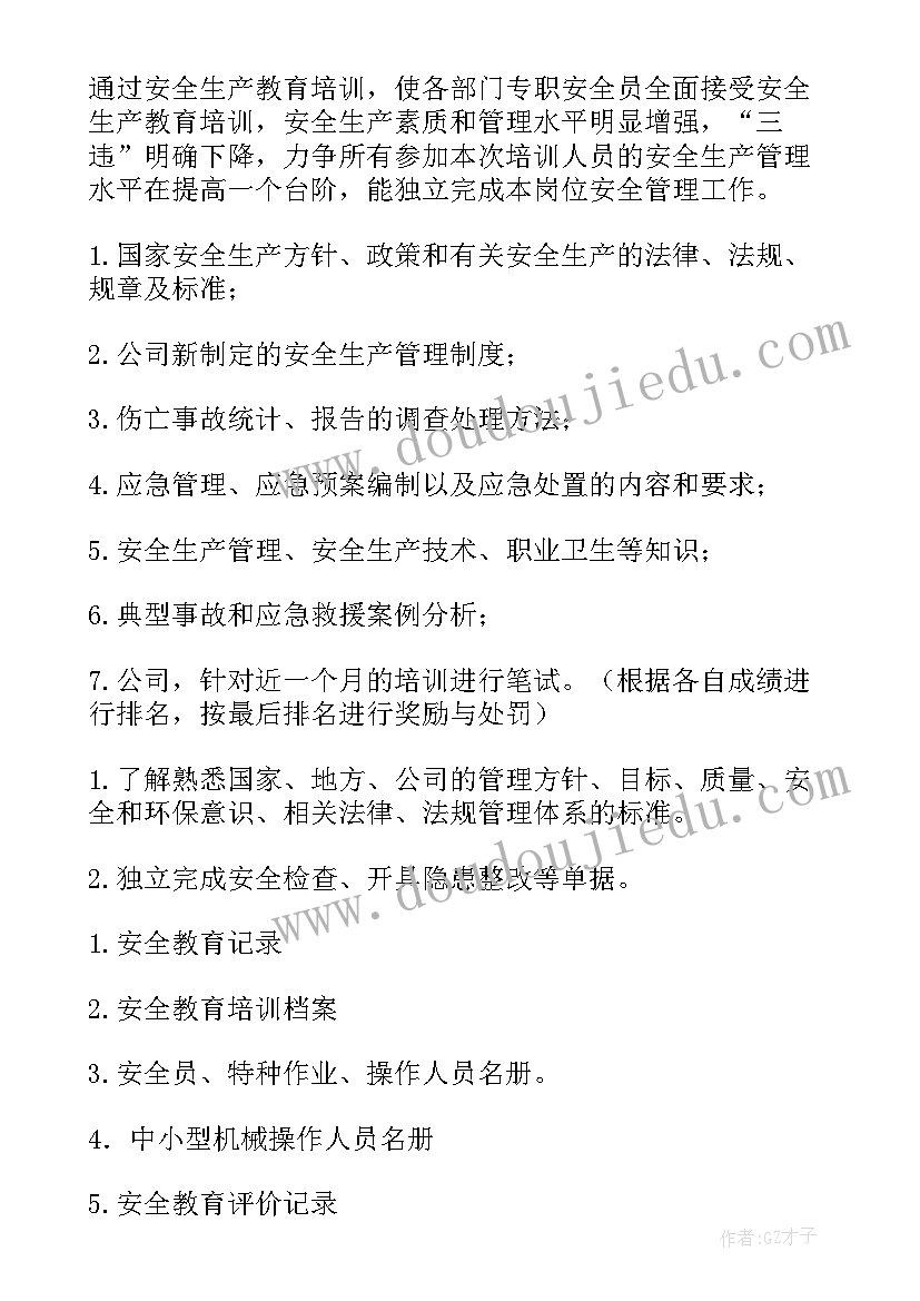 2023年个人安全行为工作计划和目标(汇总7篇)