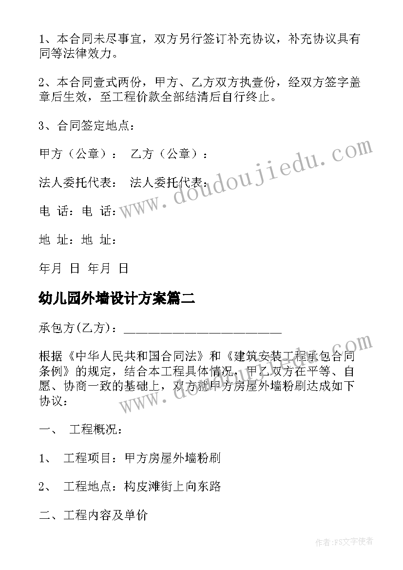 2023年幼儿园外墙设计方案(大全6篇)