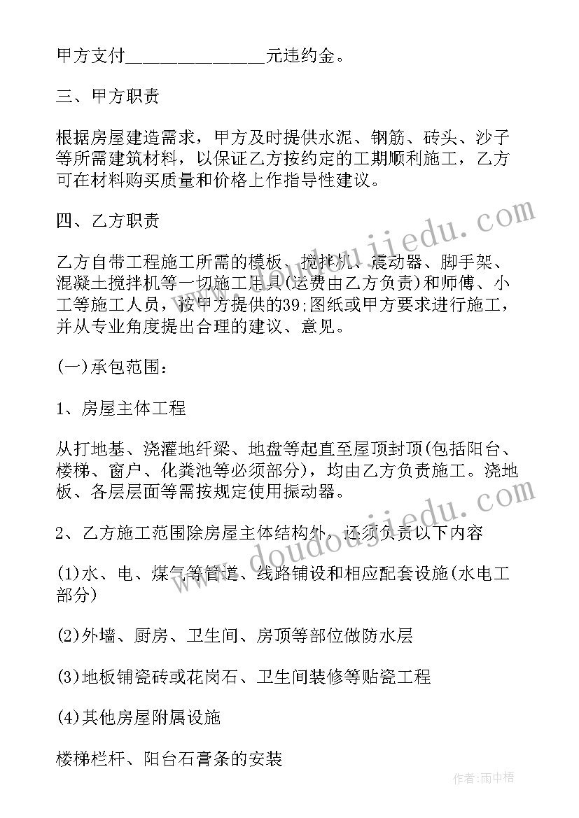 最新房屋建设招标合同(通用10篇)