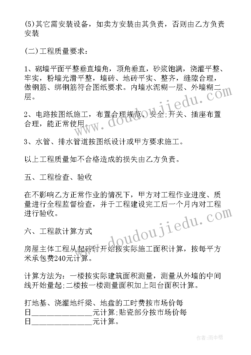 最新房屋建设招标合同(通用10篇)