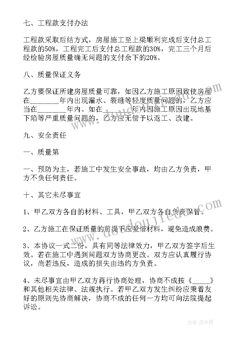 最新房屋建设招标合同(通用10篇)