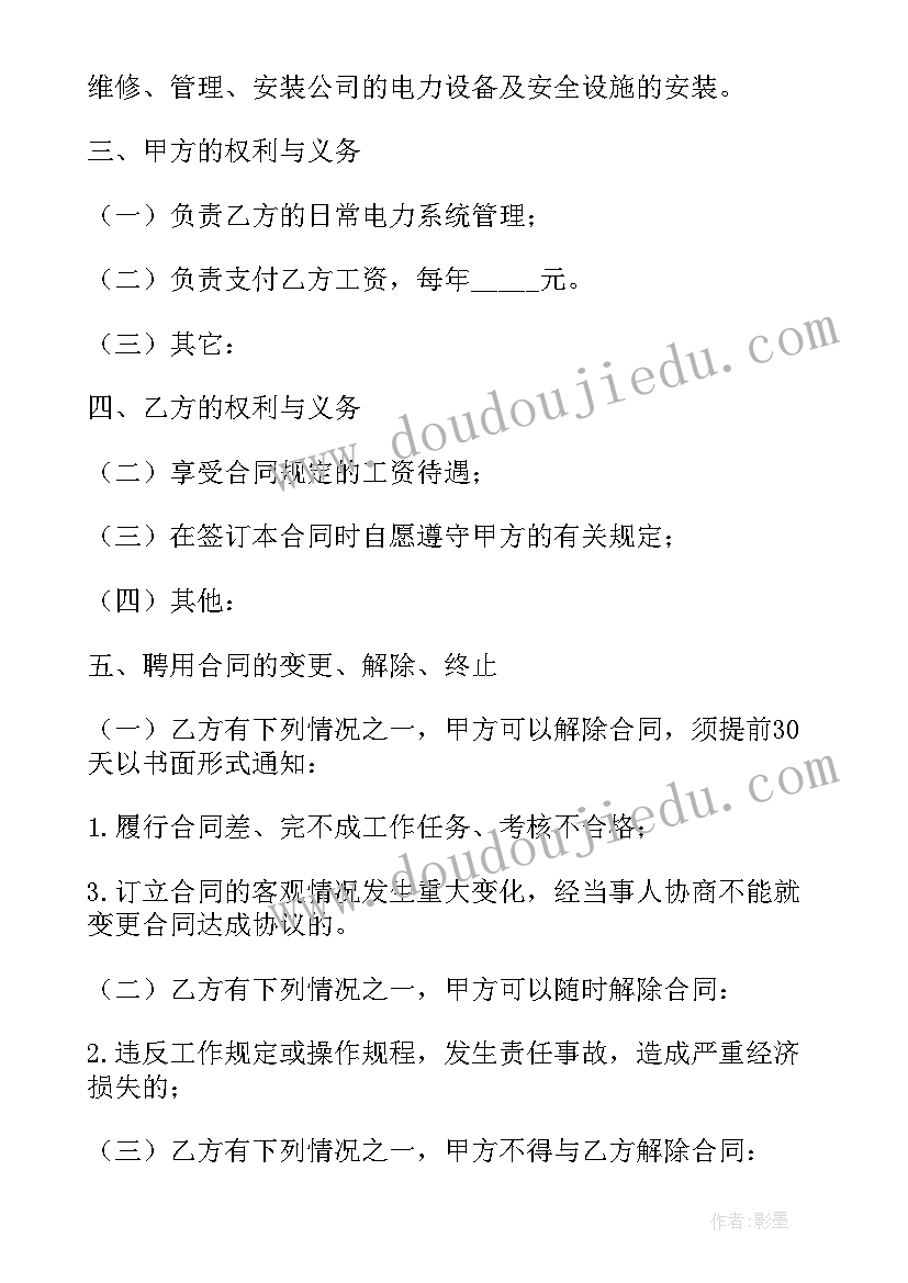 最新外聘教研员合同 外聘教师合同(优秀5篇)