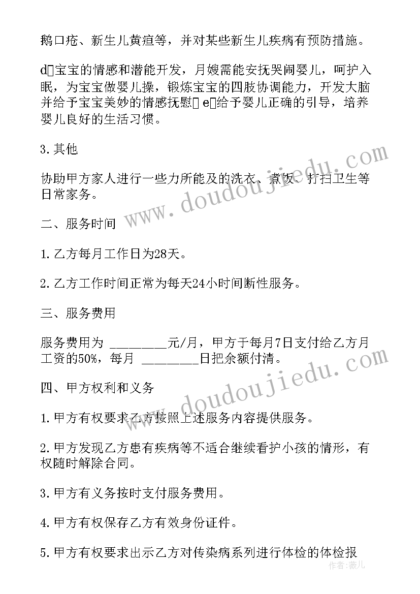 2023年请月嫂协议合同 月嫂雇佣合同(通用10篇)