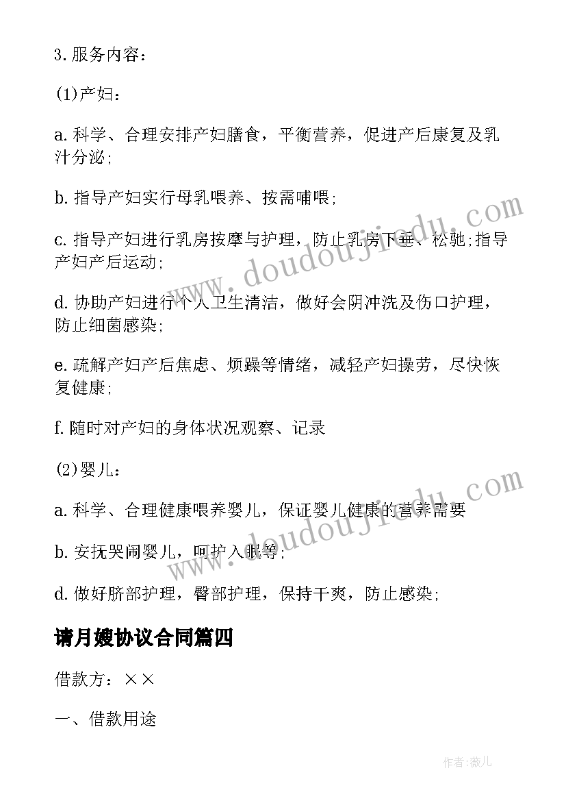 2023年请月嫂协议合同 月嫂雇佣合同(通用10篇)