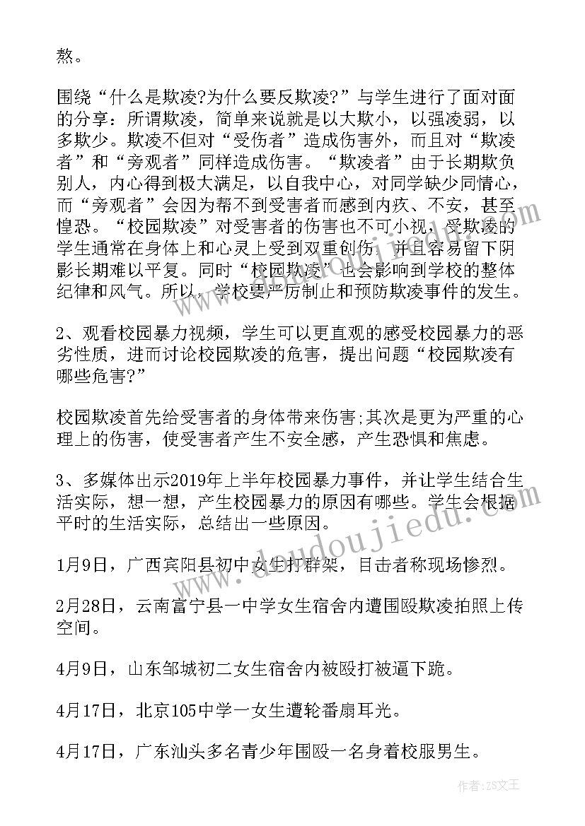 爱我校园班会开场白 小学校园欺凌班会(优秀5篇)