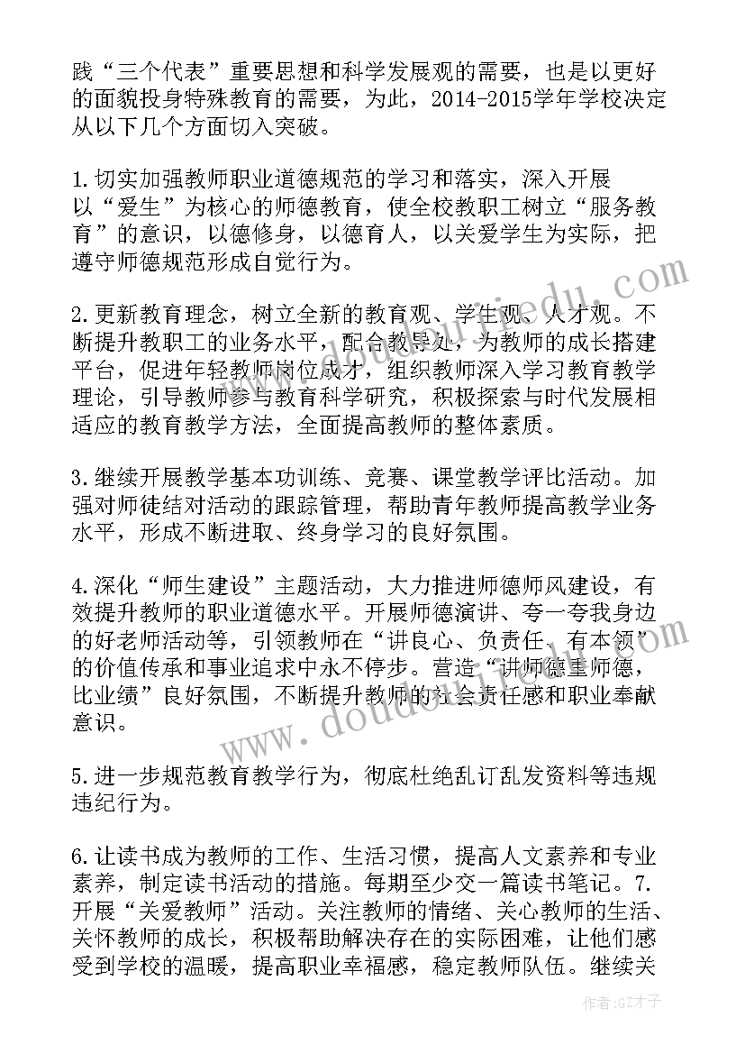 最新工作规划和工作计划有区别 工作计划和规划(大全5篇)