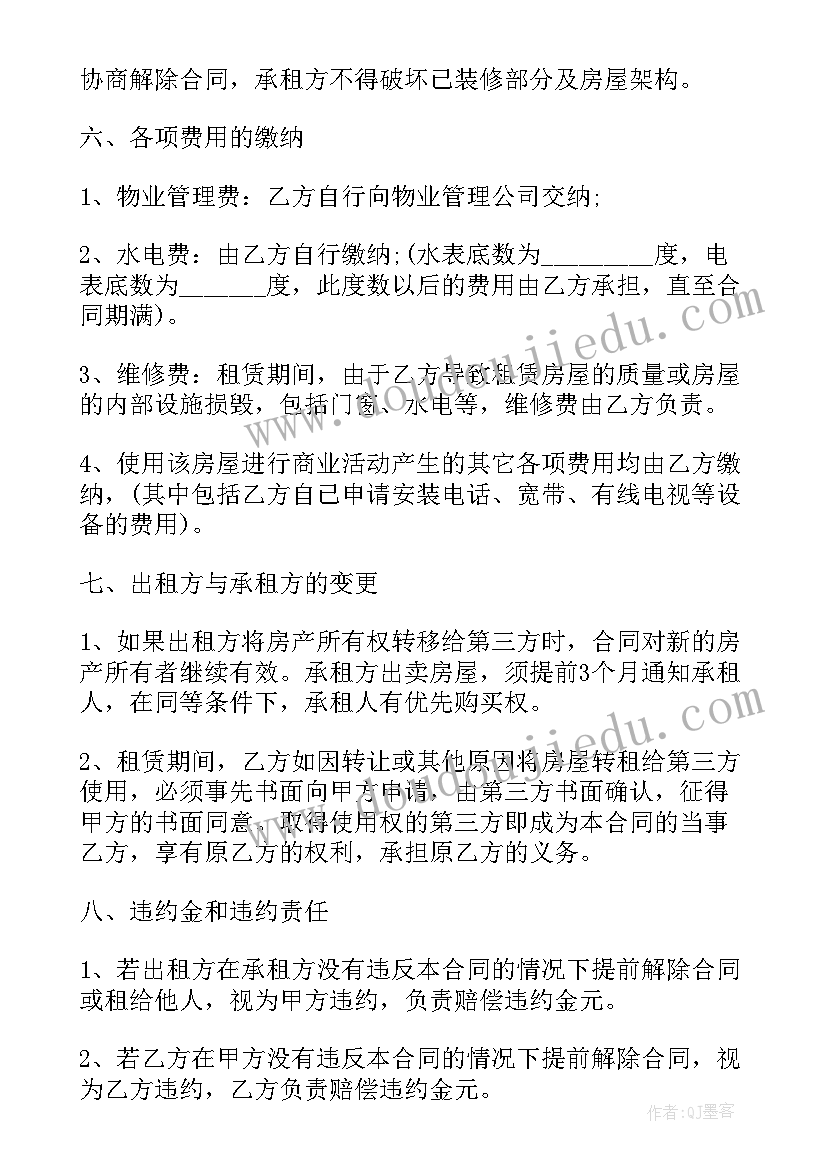 日料店设备清单 厂房出租合同(大全10篇)