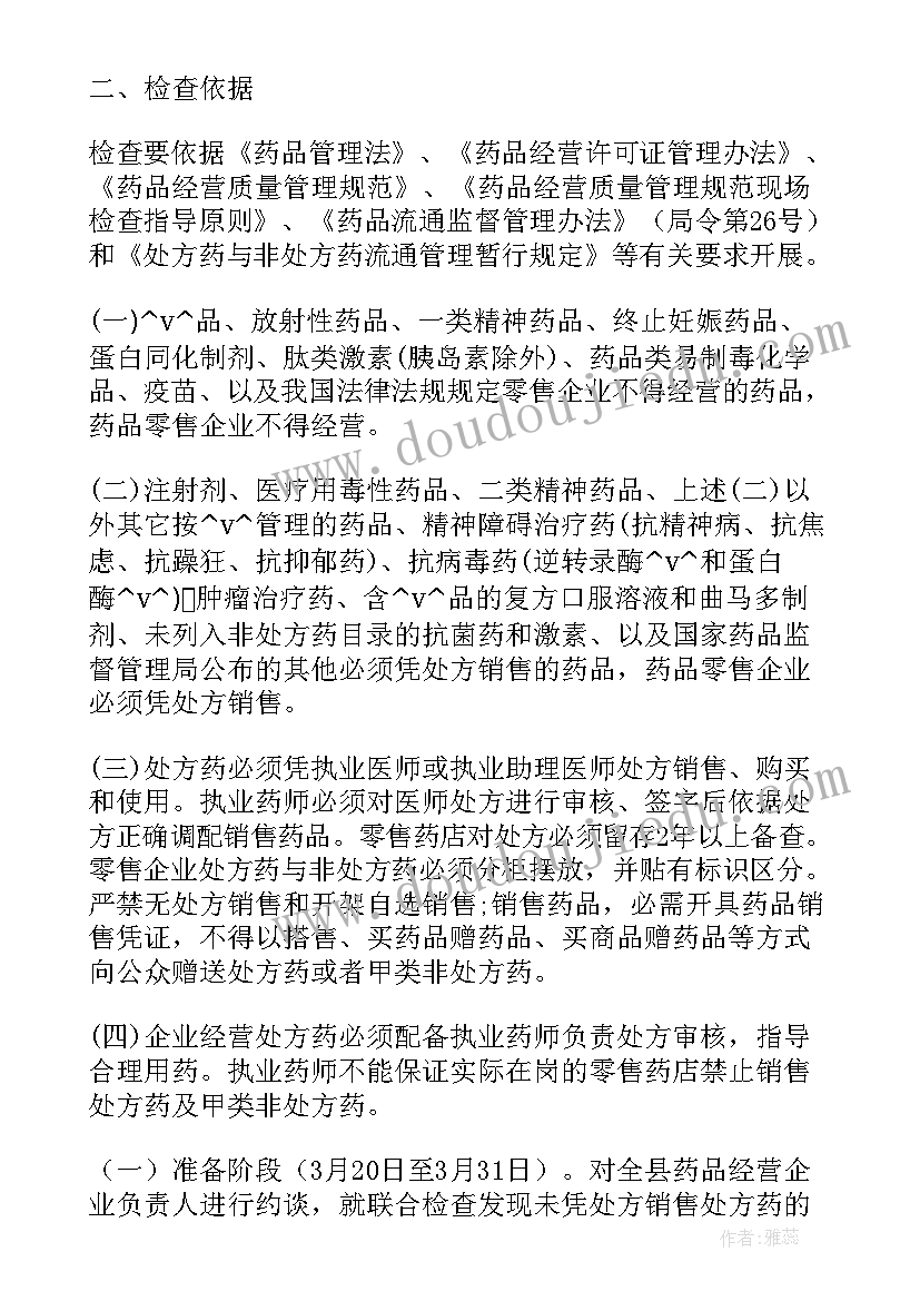 环保督察工作纪律 乡镇纪委疫情督查工作计划共(实用5篇)