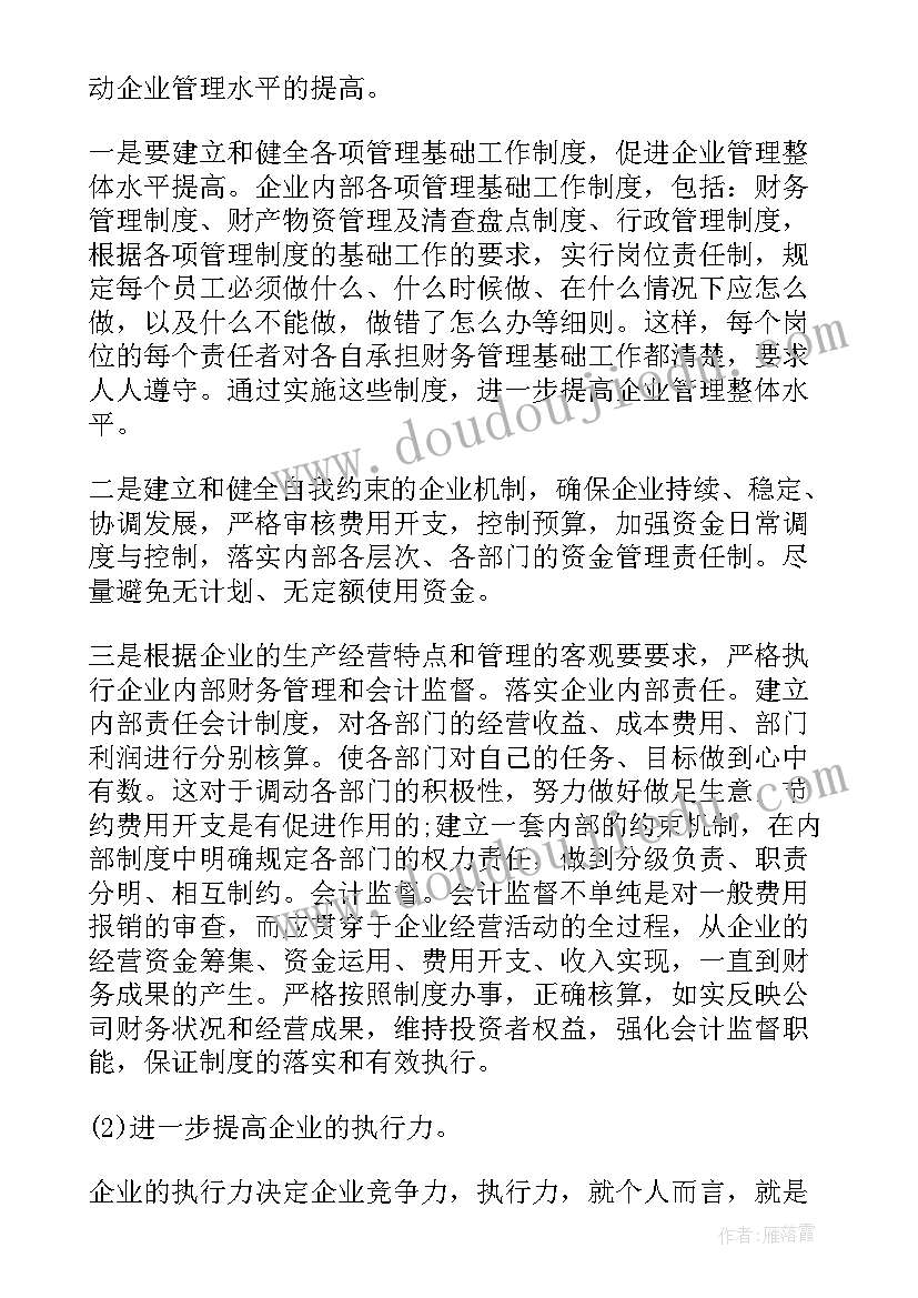 年末财务重点工作计划 财务重点工作计划(通用5篇)