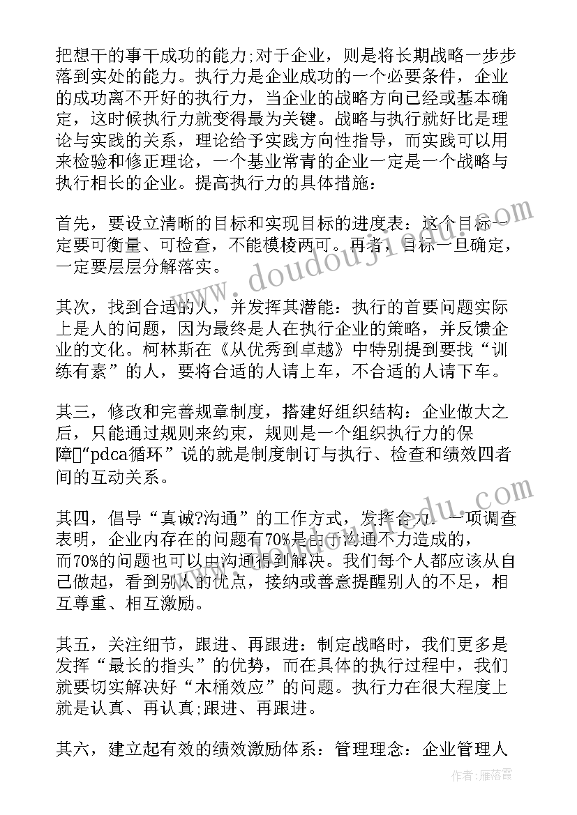 年末财务重点工作计划 财务重点工作计划(通用5篇)