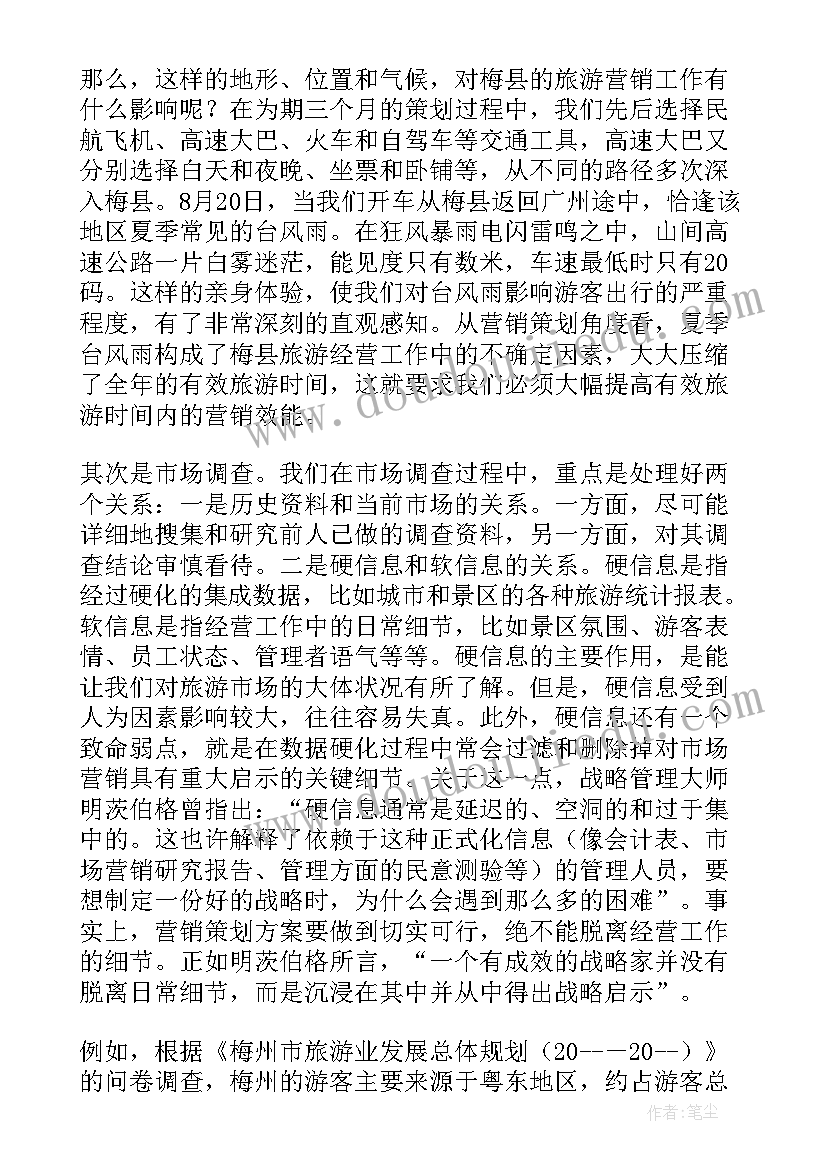 2023年景区营销工作计划文档 景区营销副总监工作计划(实用5篇)