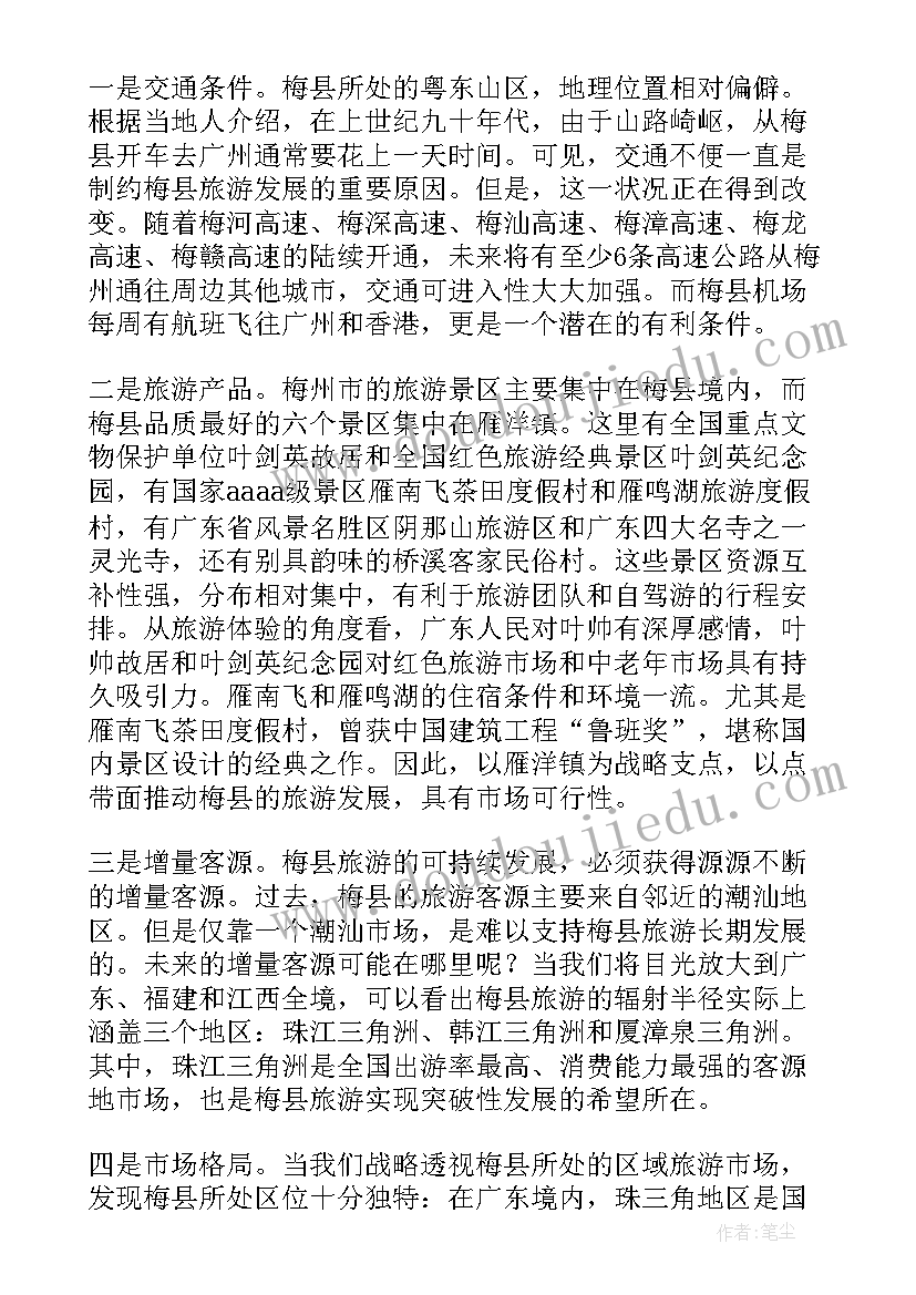 2023年景区营销工作计划文档 景区营销副总监工作计划(实用5篇)