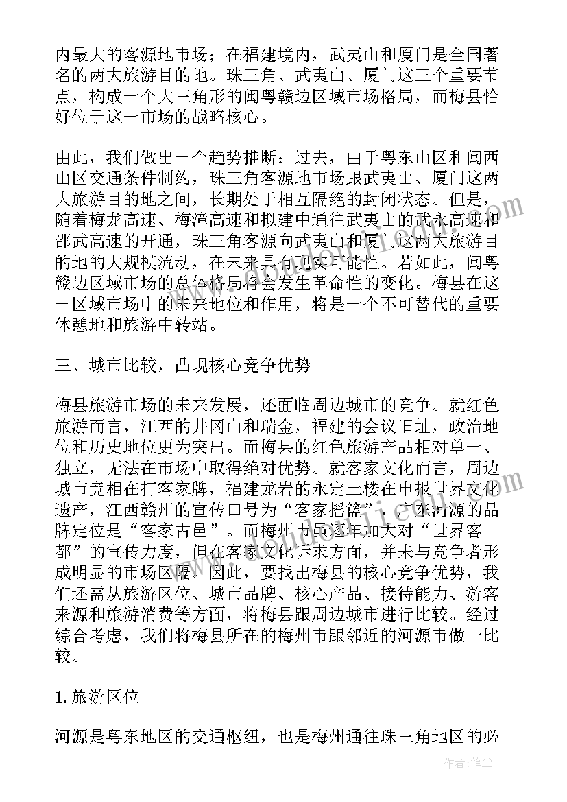 2023年景区营销工作计划文档 景区营销副总监工作计划(实用5篇)