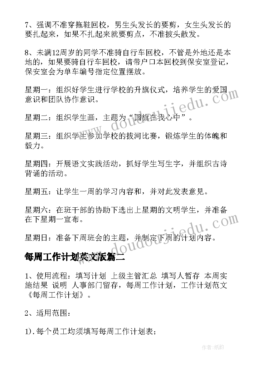 每周工作计划英文版(汇总6篇)