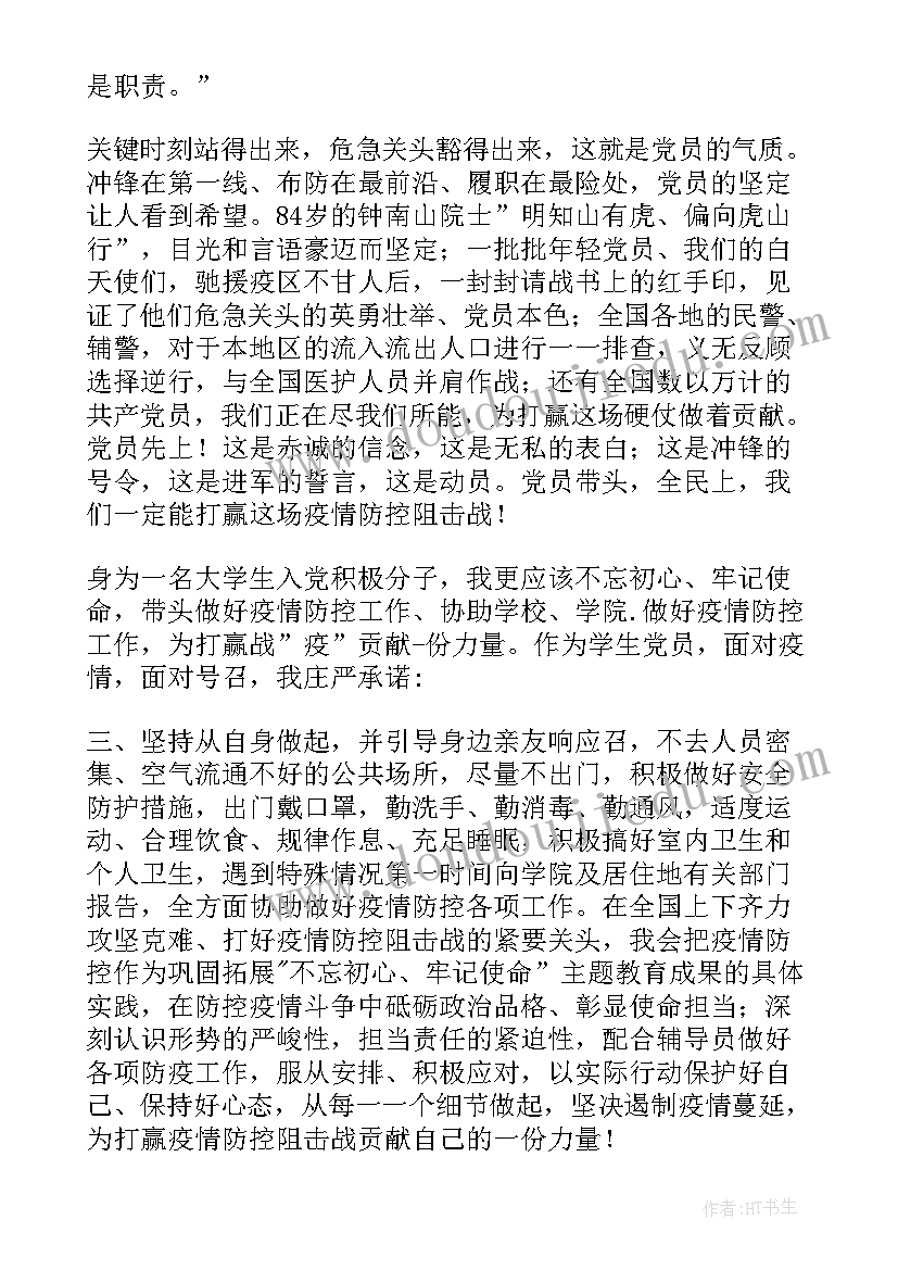 疫情期间团员思想汇报 度疫情期间思想汇报(通用5篇)