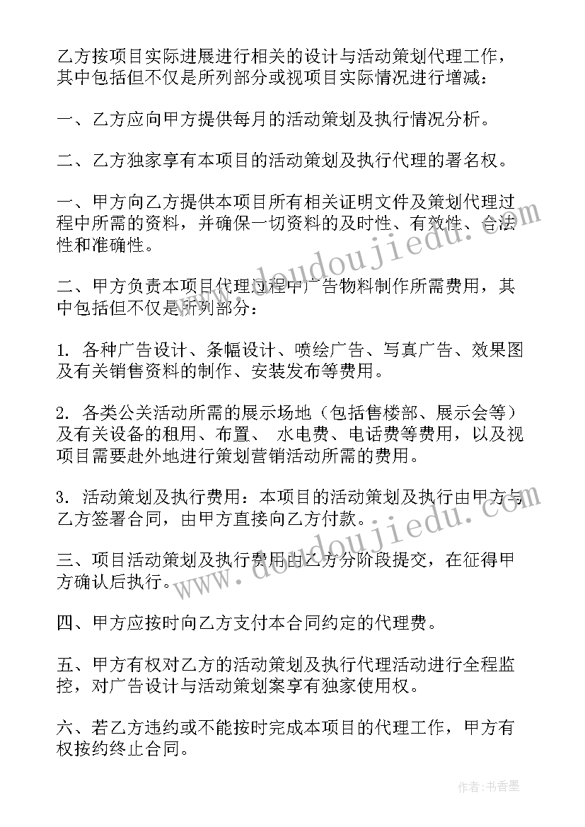 2023年扫码合作协议 活动赞助合同(精选9篇)