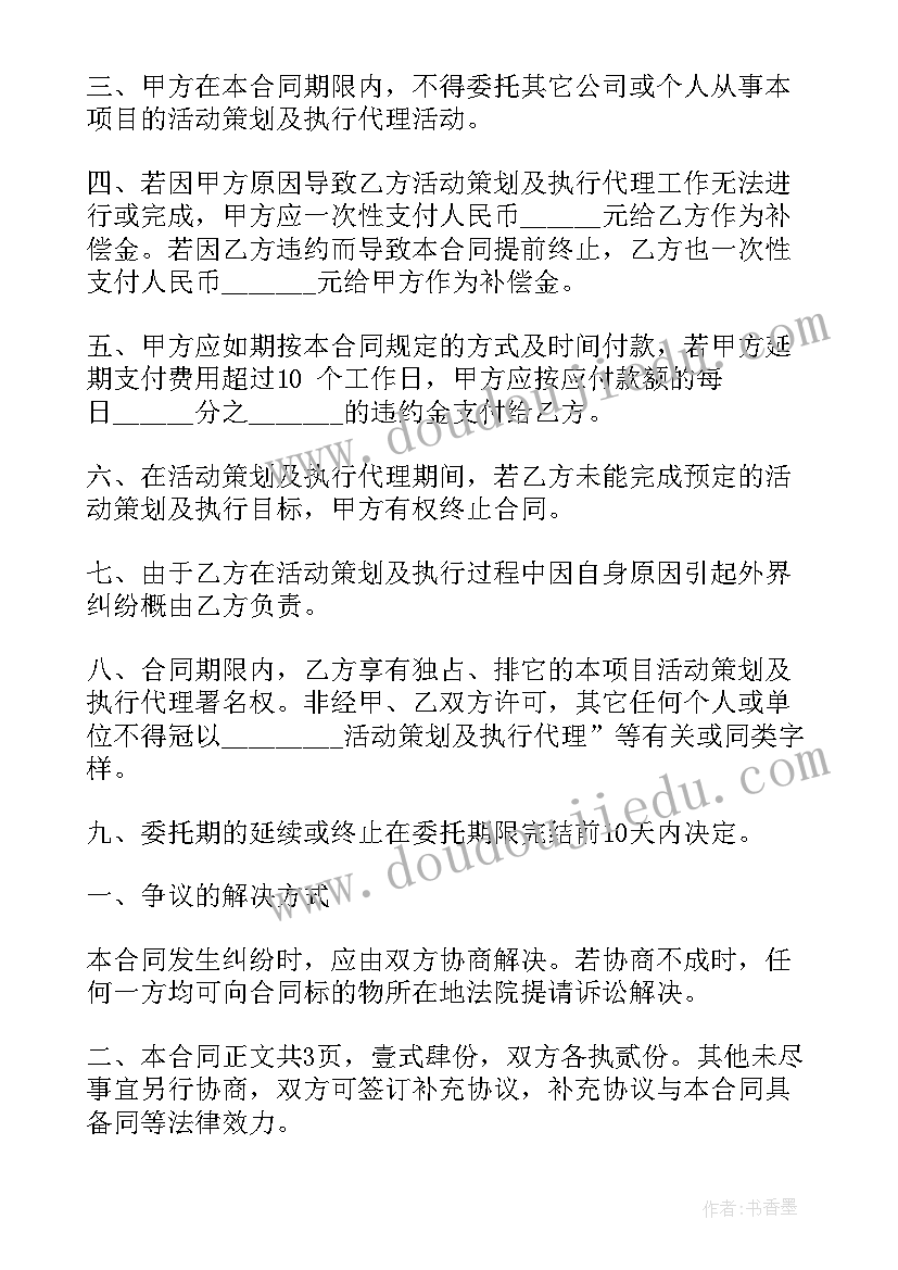 2023年扫码合作协议 活动赞助合同(精选9篇)