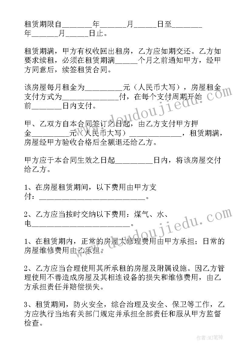 2023年带家具出租的房屋 租套房合同共(汇总7篇)