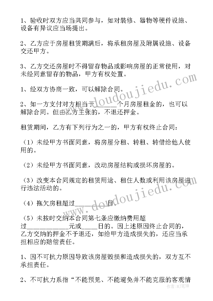 2023年带家具出租的房屋 租套房合同共(汇总7篇)