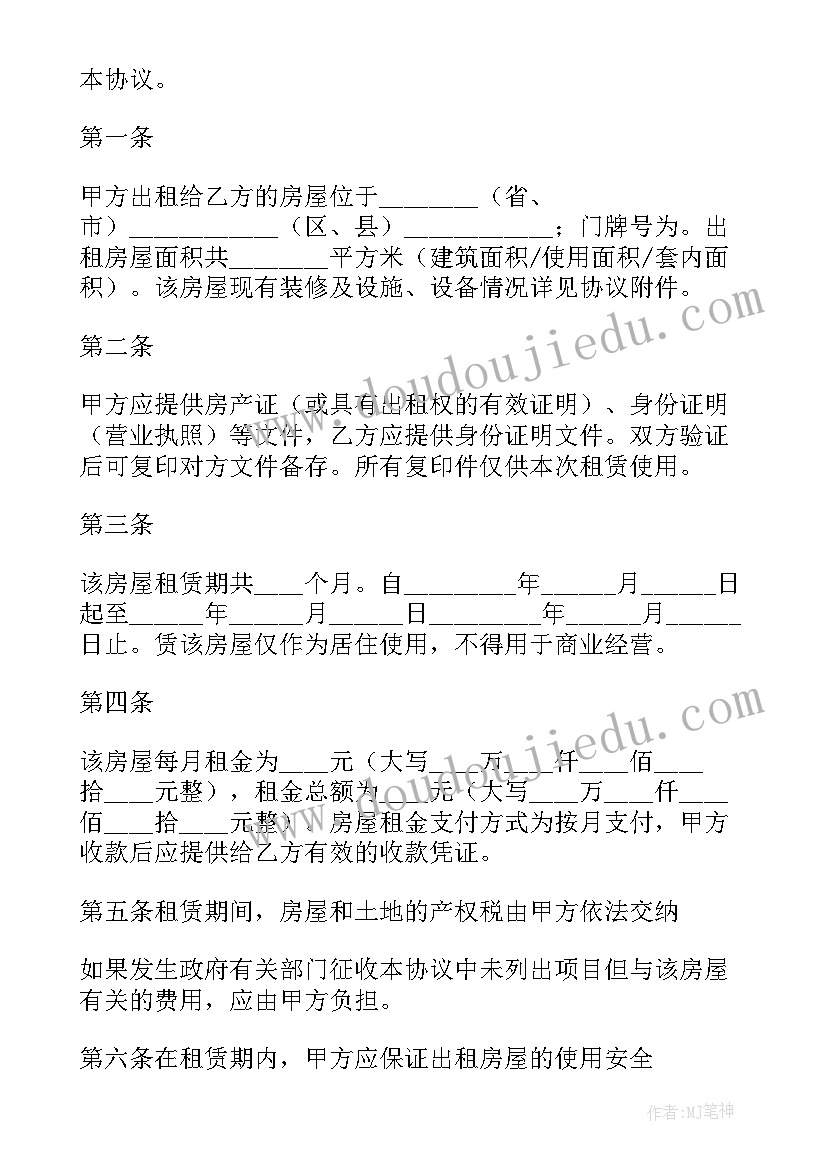 2023年带家具出租的房屋 租套房合同共(汇总7篇)