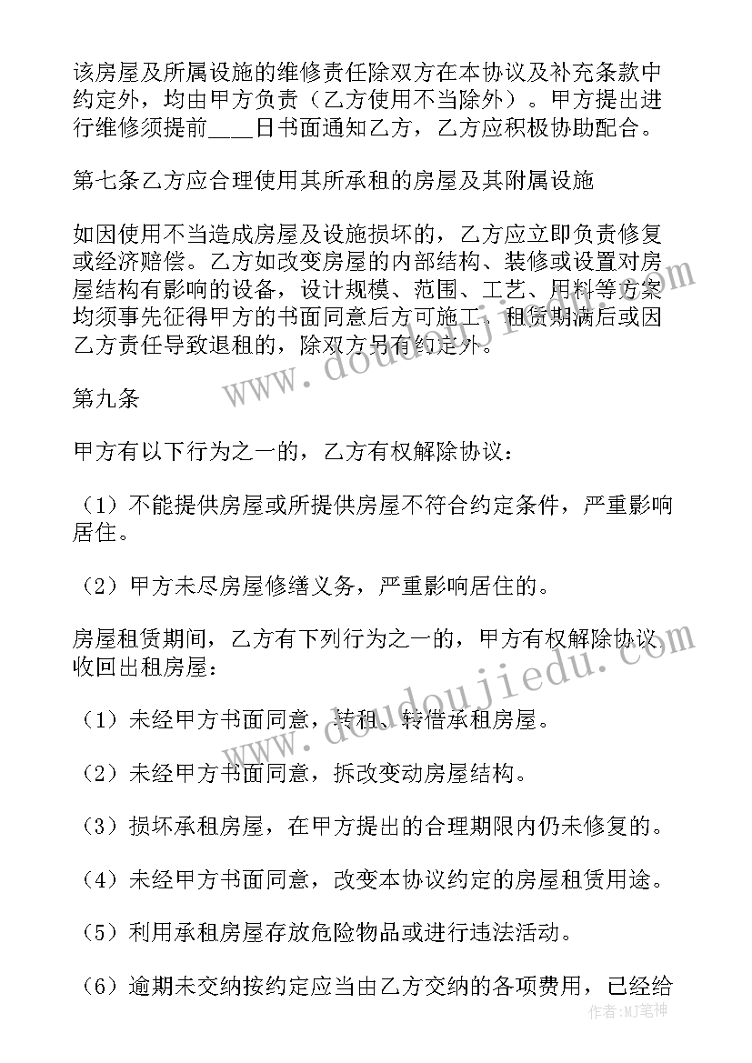 2023年带家具出租的房屋 租套房合同共(汇总7篇)