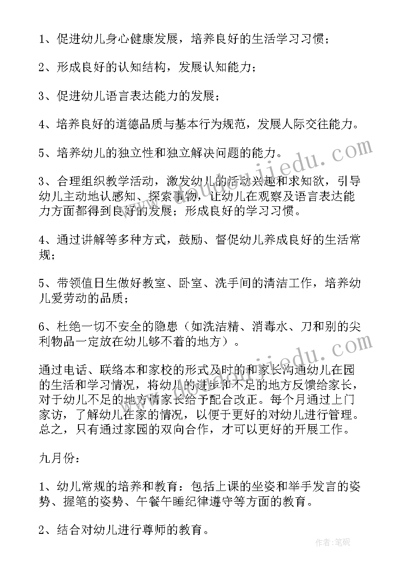 托班老师工作规划 幼儿老师工作计划(优秀6篇)