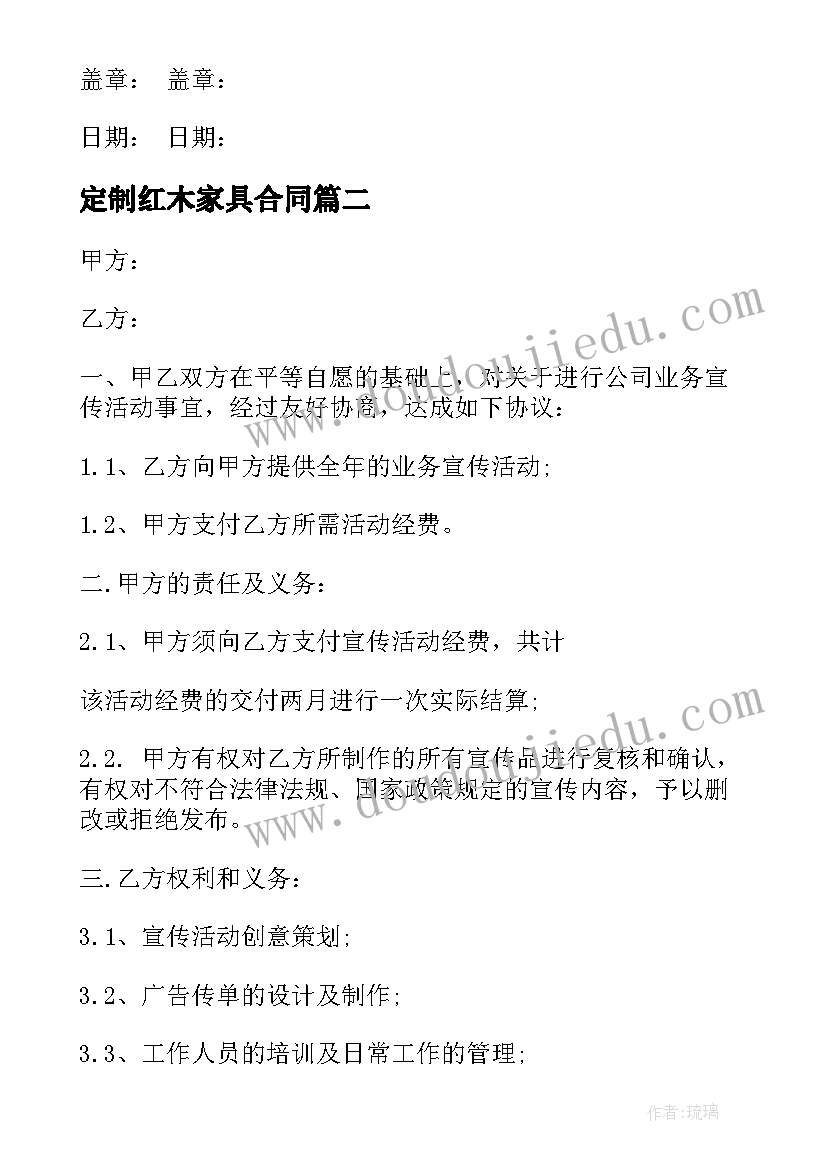 定制红木家具合同(模板6篇)