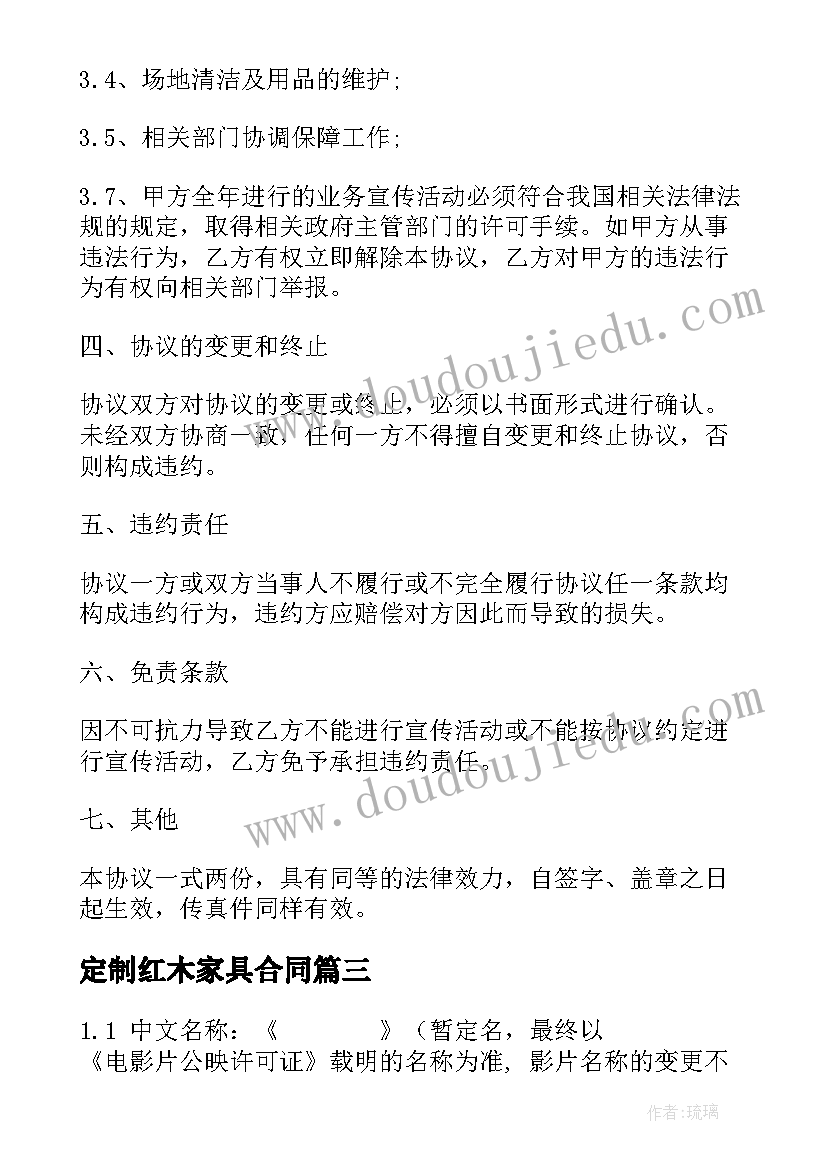 定制红木家具合同(模板6篇)