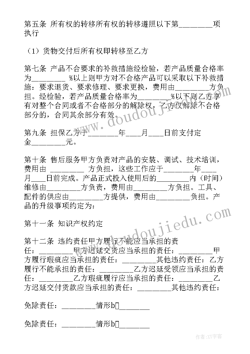 2023年养老产品采购合同 产品采购合同(汇总8篇)