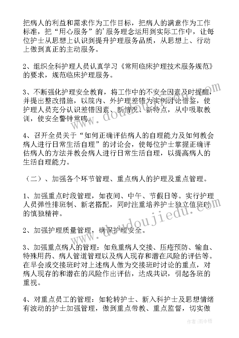 优护年终总结(精选10篇)