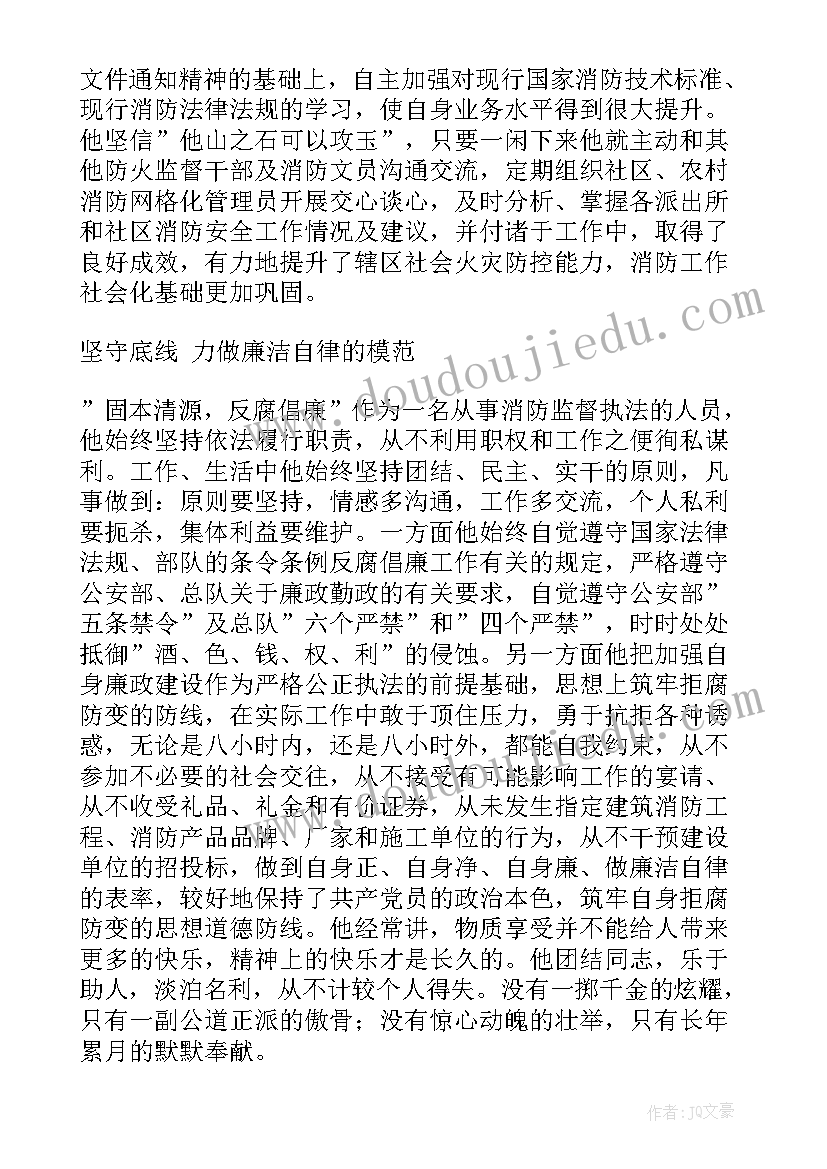 消防队伍思想教育 消防队伍三等功个人的事迹材料(优质5篇)