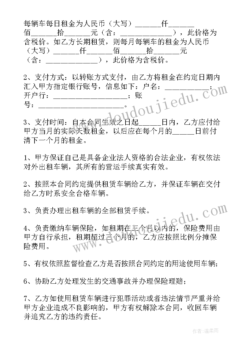 公司租员工汽车租赁协议书(大全10篇)